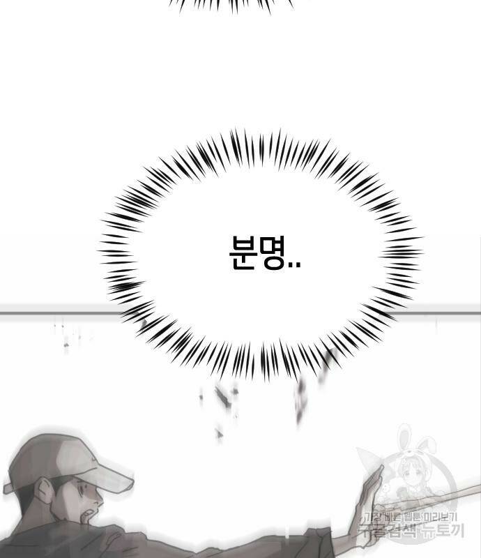 어느날 갑자기 서울은 72화 104