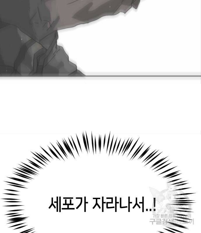어느날 갑자기 서울은 72화 105