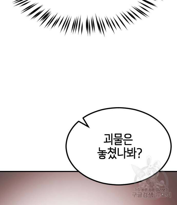 어느날 갑자기 서울은 72화 106
