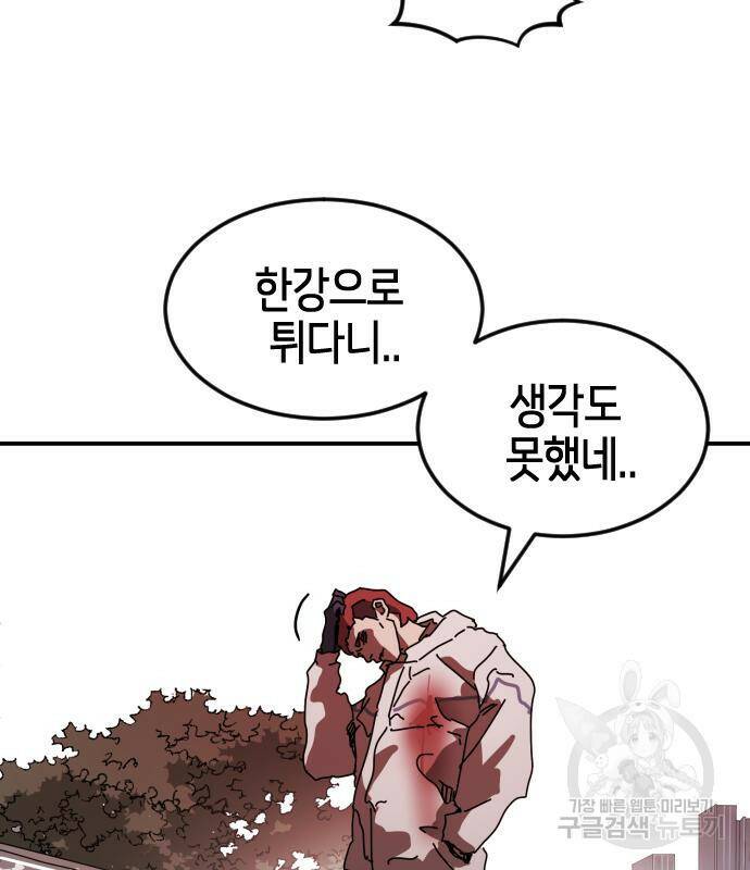어느날 갑자기 서울은 72화 109