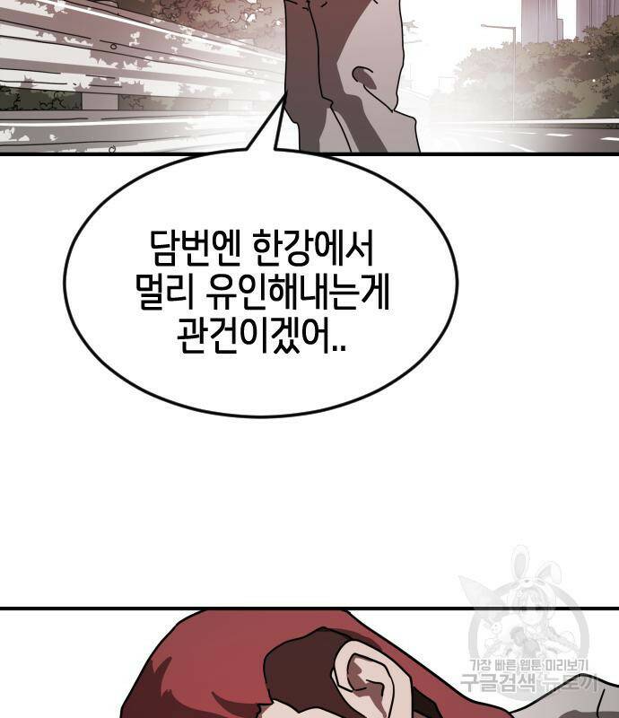어느날 갑자기 서울은 72화 110