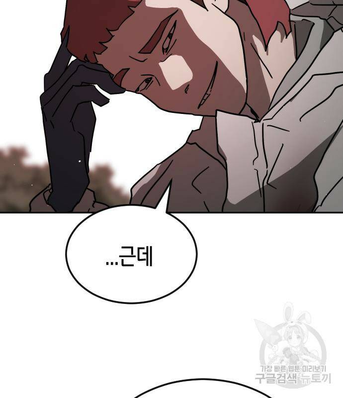 어느날 갑자기 서울은 72화 111