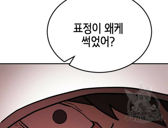 어느날 갑자기 서울은 72화 112