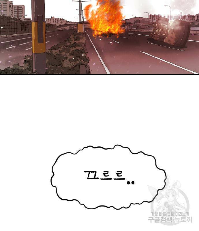 어느날 갑자기 서울은 72화 115