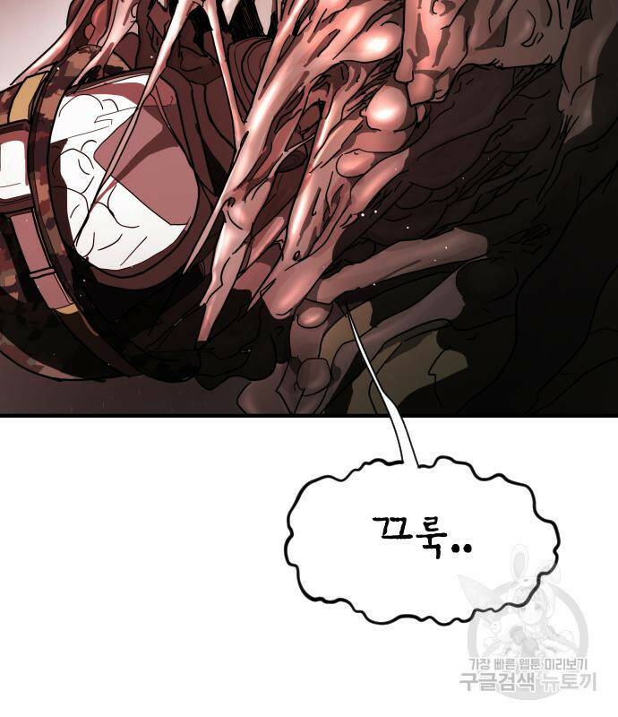 어느날 갑자기 서울은 72화 118
