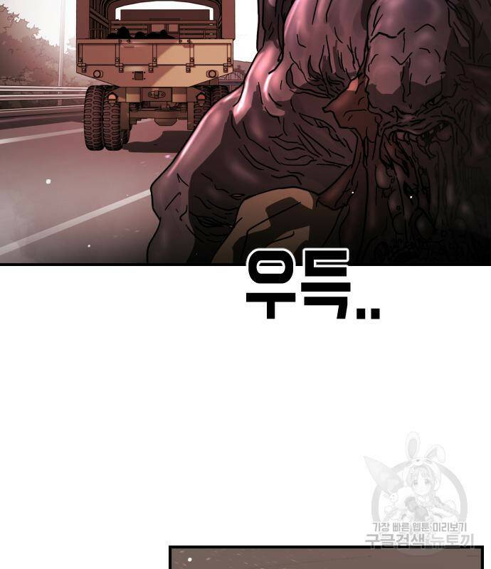 어느날 갑자기 서울은 72화 120