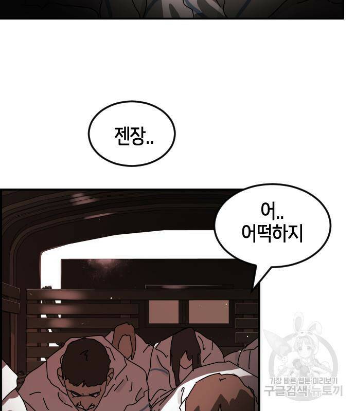 어느날 갑자기 서울은 72화 123