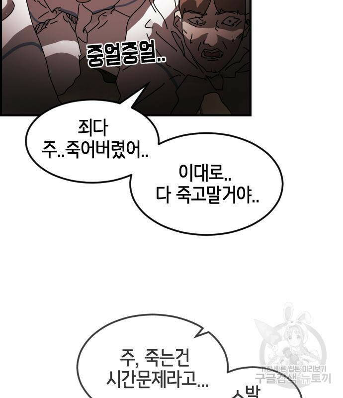 어느날 갑자기 서울은 72화 124