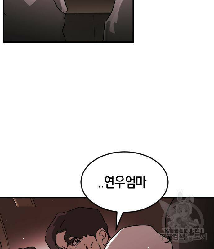 어느날 갑자기 서울은 72화 127