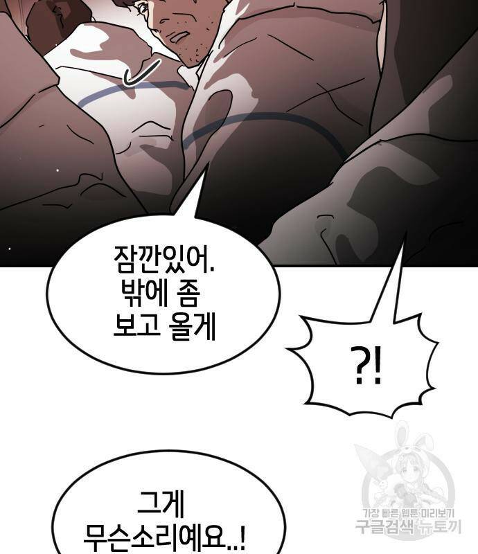 어느날 갑자기 서울은 72화 128