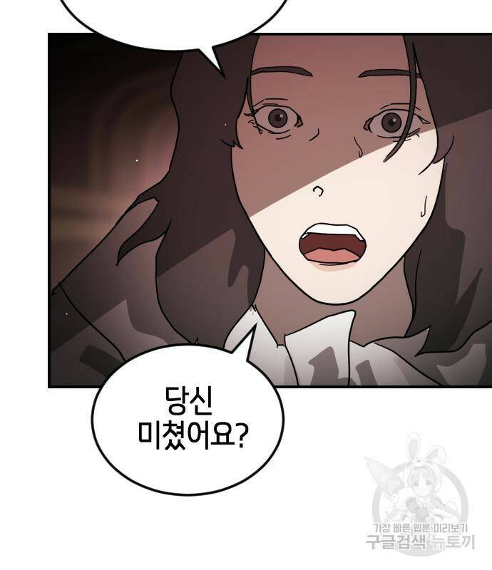 어느날 갑자기 서울은 72화 129