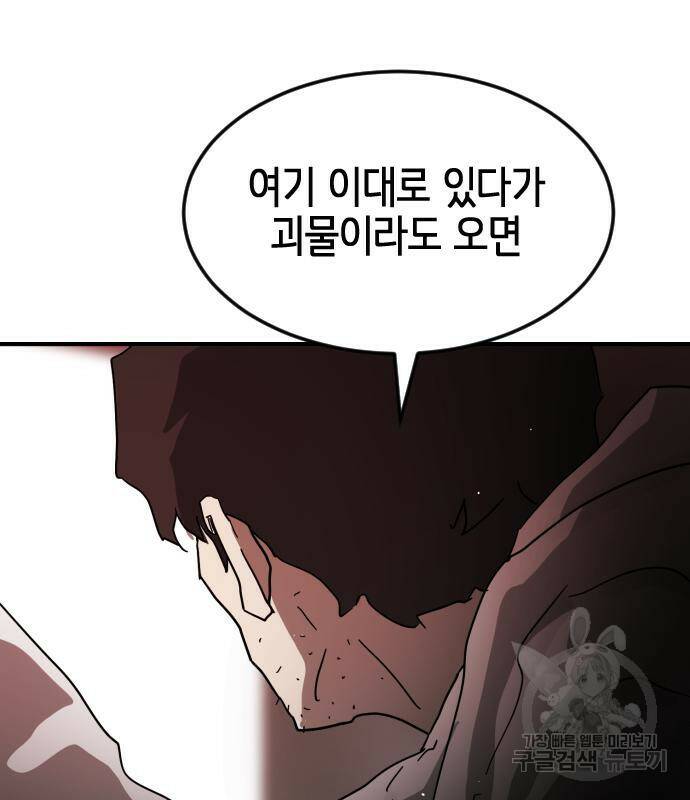 어느날 갑자기 서울은 72화 130