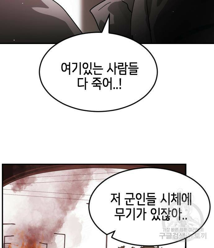 어느날 갑자기 서울은 72화 131