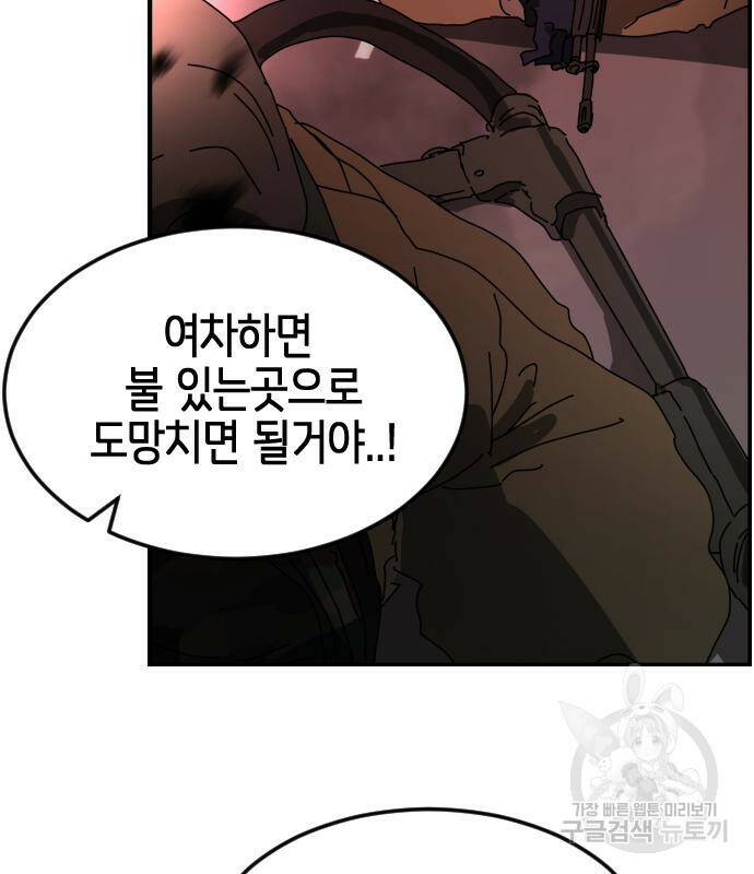 어느날 갑자기 서울은 72화 133