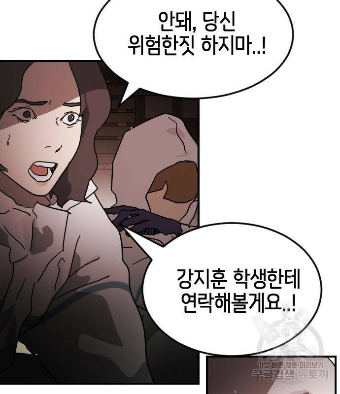 어느날 갑자기 서울은 72화 134