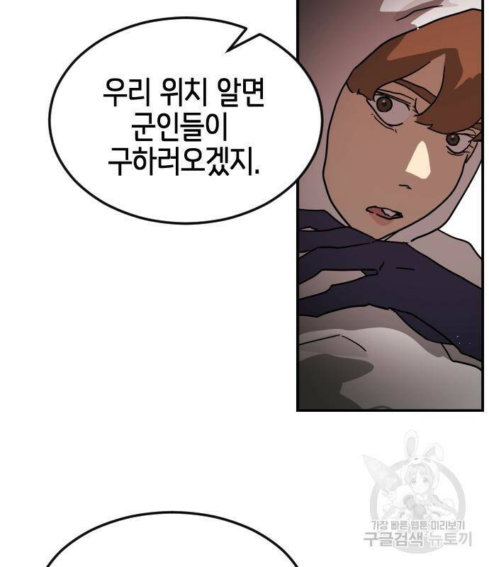 어느날 갑자기 서울은 72화 135