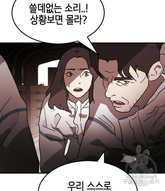 어느날 갑자기 서울은 72화 136