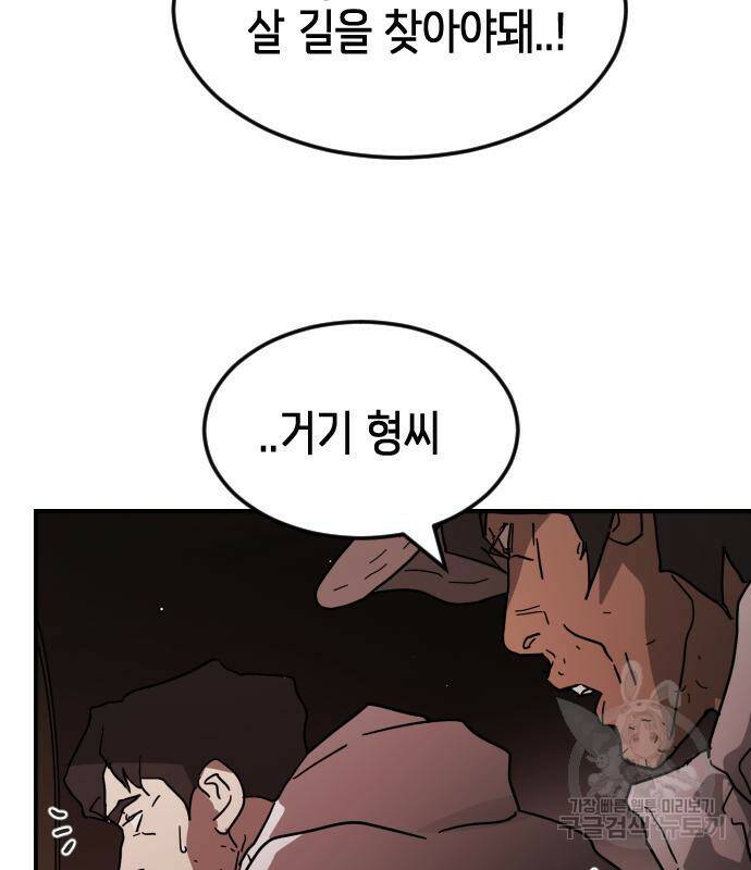 어느날 갑자기 서울은 72화 137