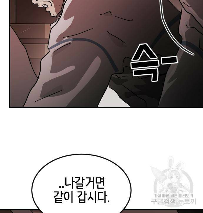 어느날 갑자기 서울은 72화 138