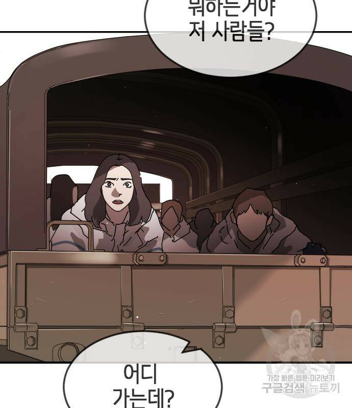 어느날 갑자기 서울은 72화 145
