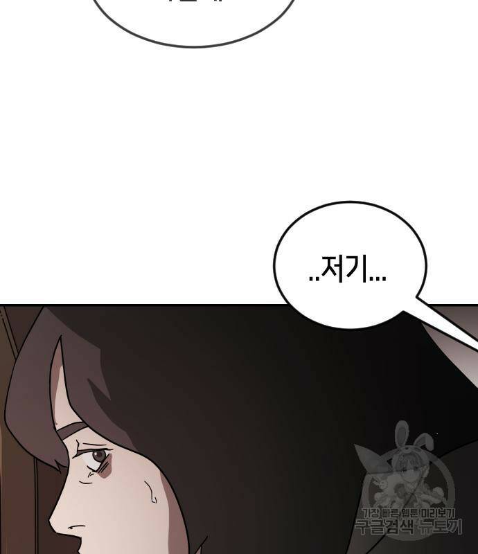 어느날 갑자기 서울은 72화 146