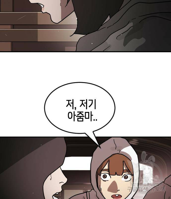 어느날 갑자기 서울은 72화 147