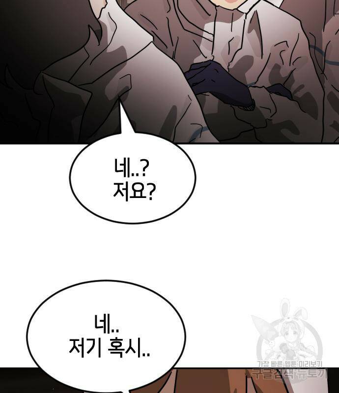 어느날 갑자기 서울은 72화 148