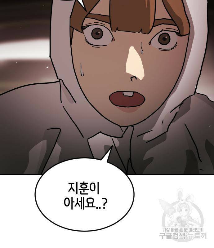 어느날 갑자기 서울은 72화 149