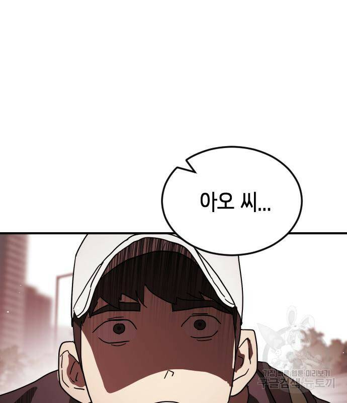 어느날 갑자기 서울은 72화 152