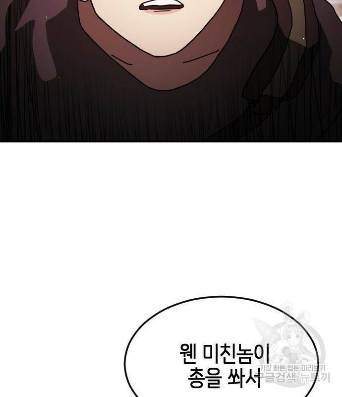 어느날 갑자기 서울은 72화 153