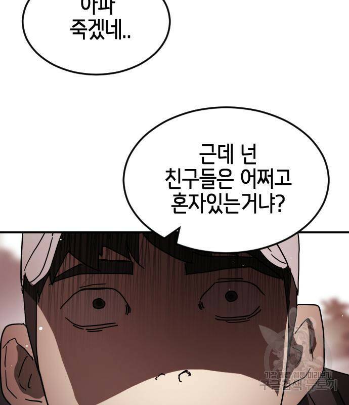 어느날 갑자기 서울은 72화 155