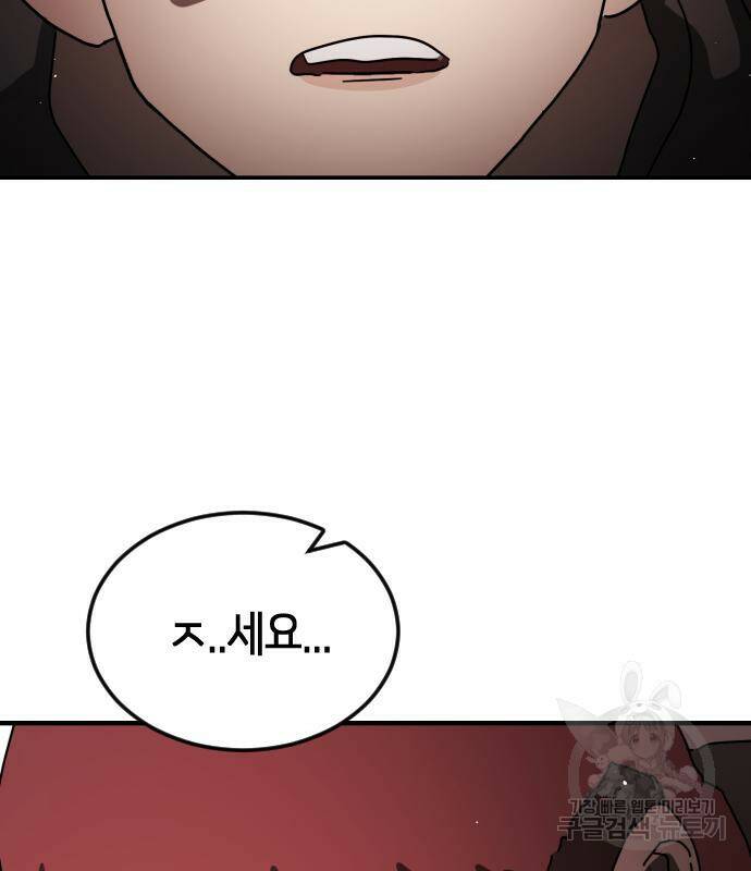 어느날 갑자기 서울은 72화 156