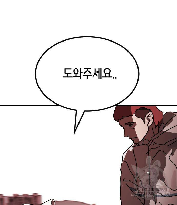 어느날 갑자기 서울은 72화 158