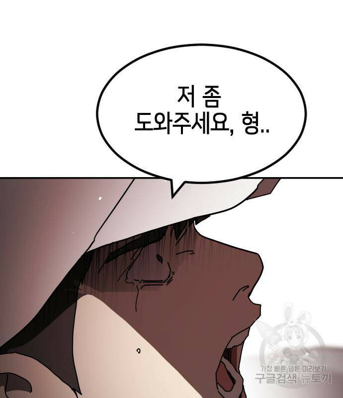 어느날 갑자기 서울은 72화 160
