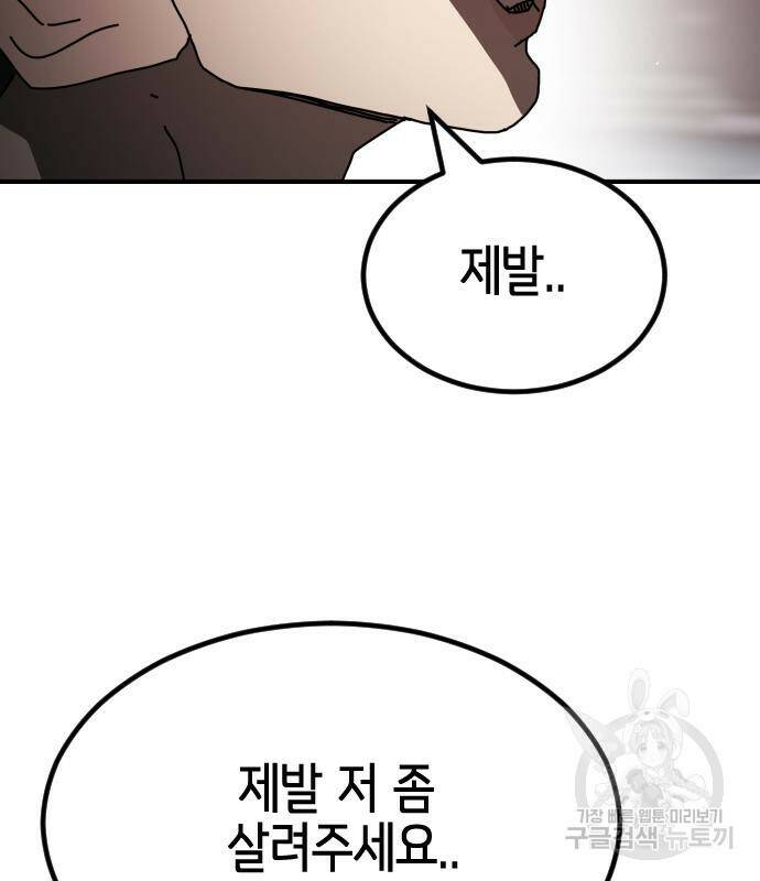 어느날 갑자기 서울은 72화 161
