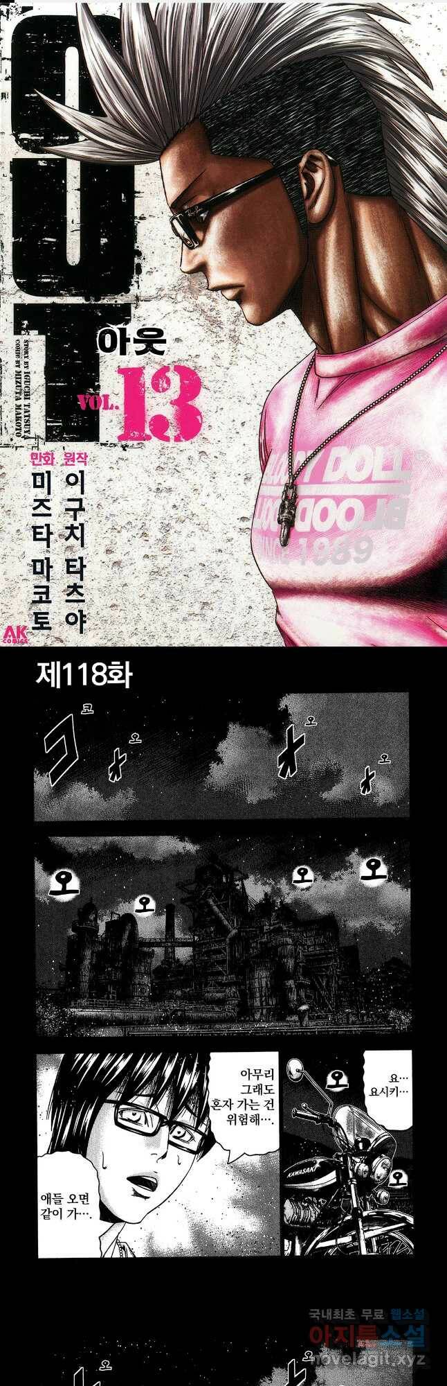 아웃 118화 1