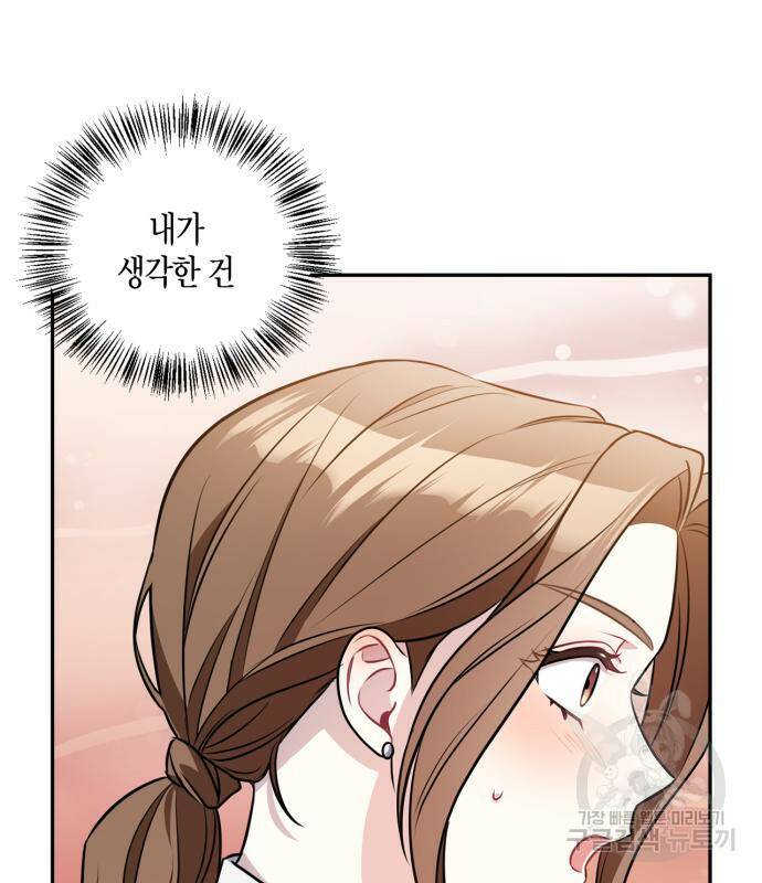 그 남자의 은밀한 하루 8화 5