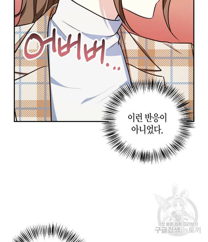 그 남자의 은밀한 하루 8화 6