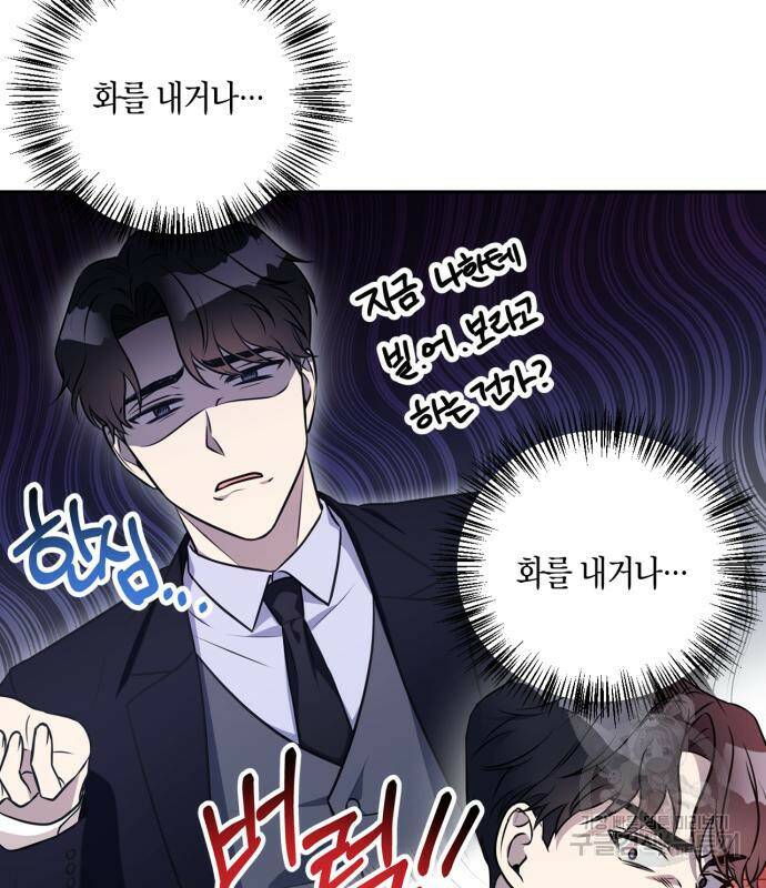 그 남자의 은밀한 하루 8화 7