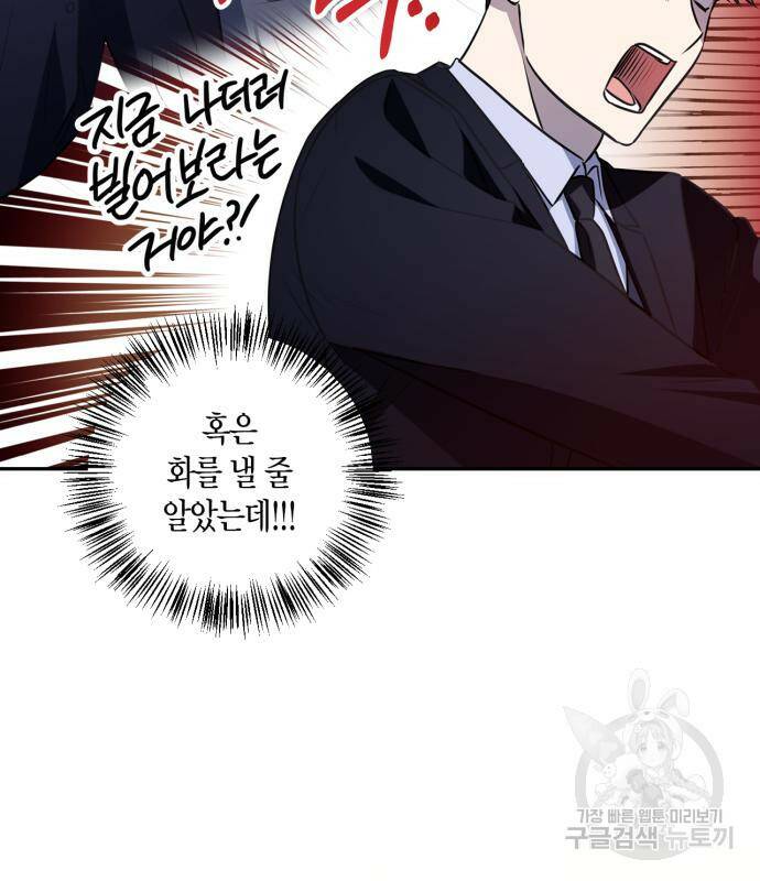 그 남자의 은밀한 하루 8화 8