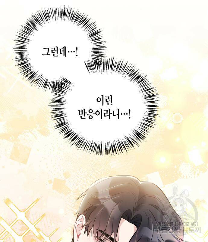 그 남자의 은밀한 하루 8화 9