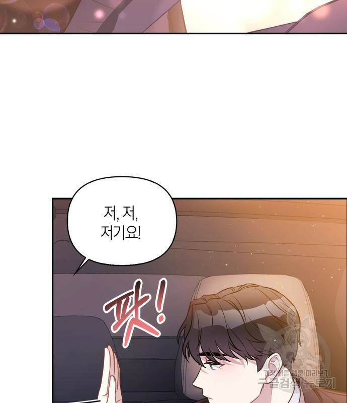 그 남자의 은밀한 하루 8화 11