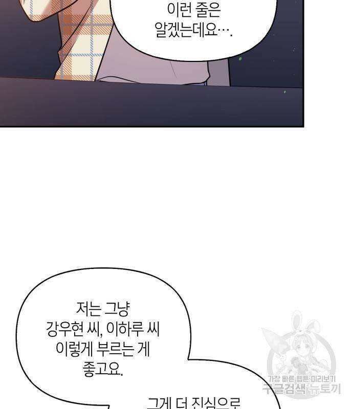 그 남자의 은밀한 하루 8화 14