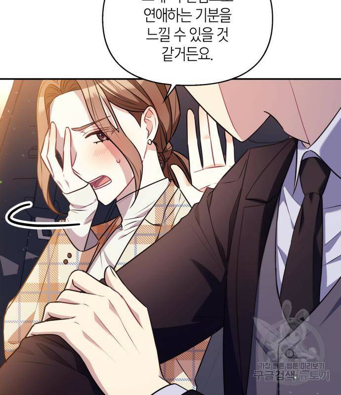 그 남자의 은밀한 하루 8화 15