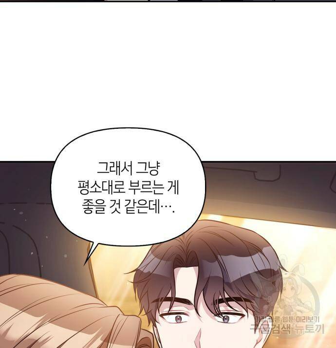 그 남자의 은밀한 하루 8화 16