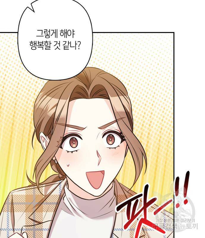 그 남자의 은밀한 하루 8화 20