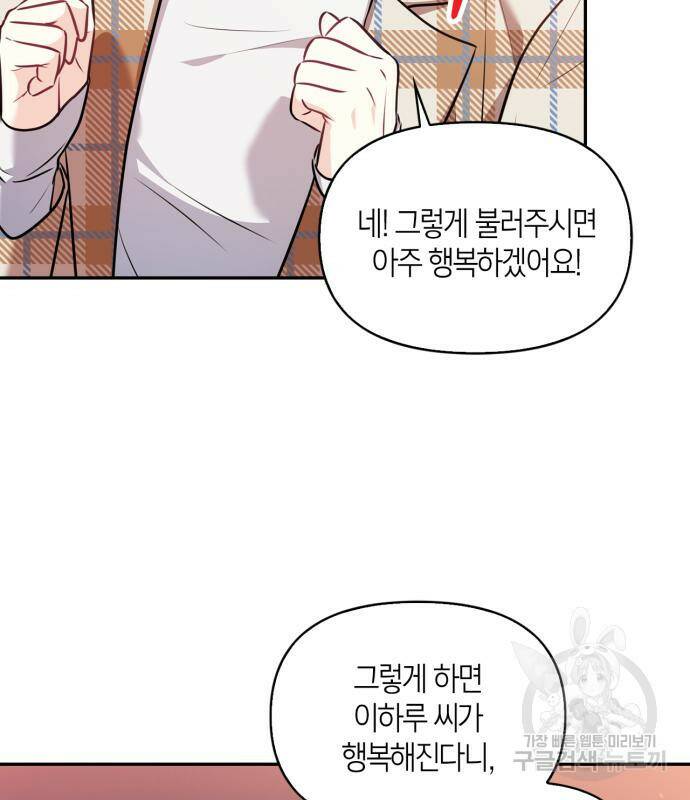 그 남자의 은밀한 하루 8화 21
