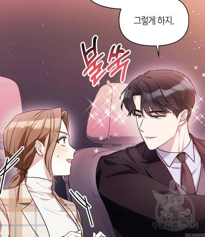 그 남자의 은밀한 하루 8화 22