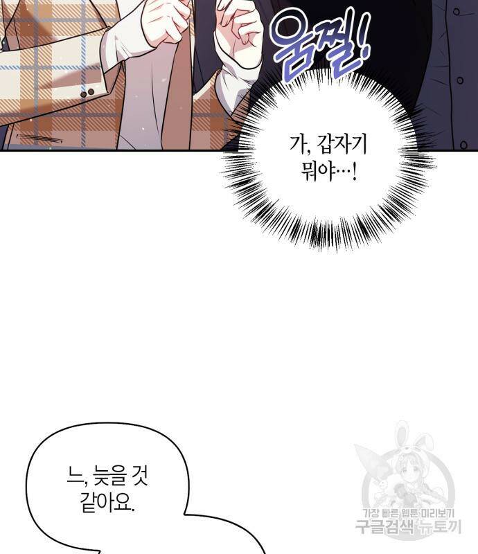 그 남자의 은밀한 하루 8화 23