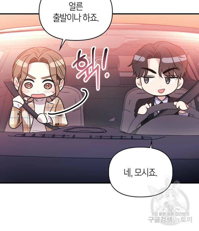 그 남자의 은밀한 하루 8화 24